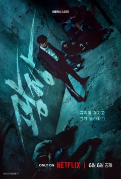 Пощады не будет / Пощады нет никому