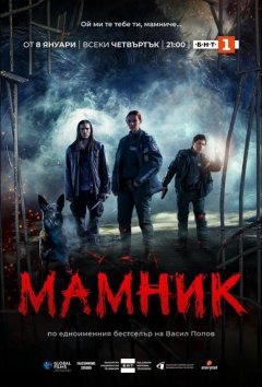 Мамник