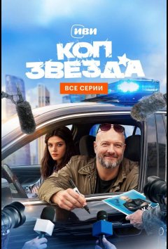 Коп-звезда