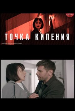 Точка кипения