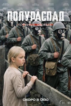 Полураспад