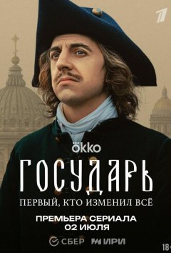 Государь