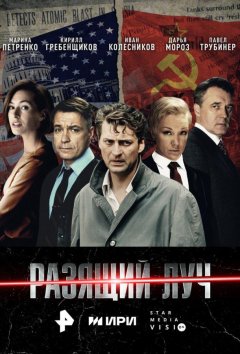 Разящий луч