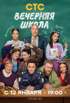 Вечерняя школа