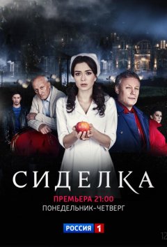 Сиделка