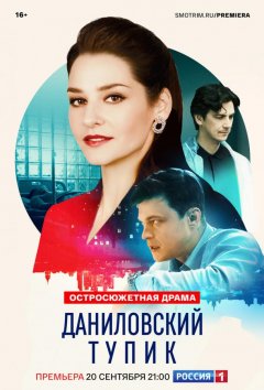 Даниловский тупик